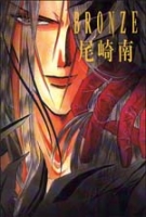 Zetsuai Artbook Bronze