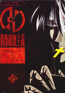 Zetsuai - Artbook - GOD - Vorderseite
